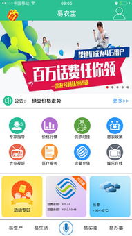 易农宝 开启智慧农业新篇章，助力产业信息咨询服务升级